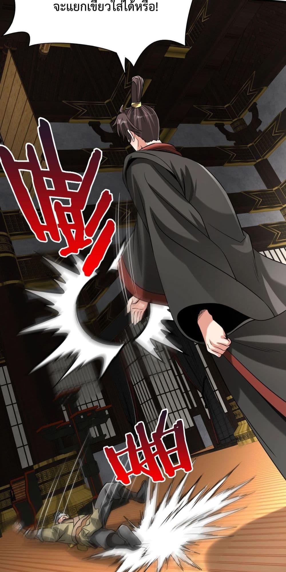 I Kill To Be God เป็นหนึ่งใต้หล้าด้วยระบบสังหารสุดแกร่ง ตอนที่ 123 หน้า 45