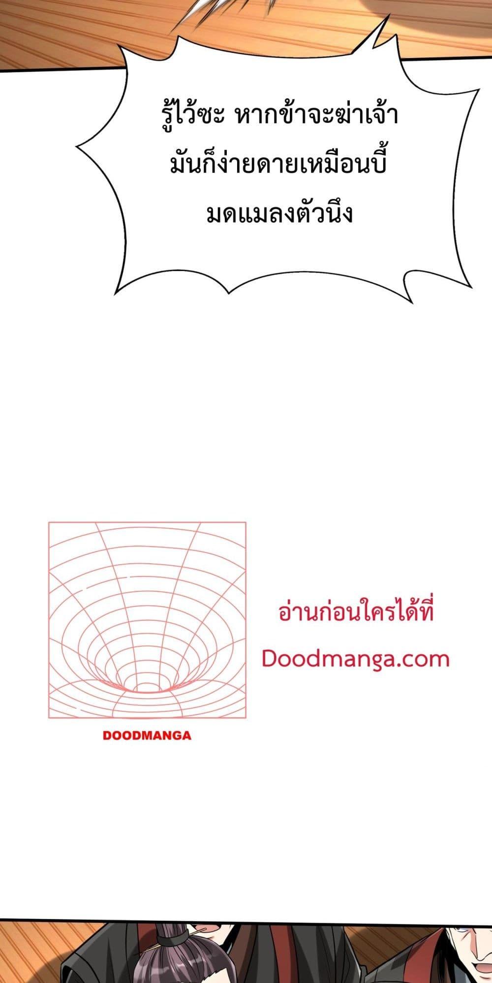 I Kill To Be God เป็นหนึ่งใต้หล้าด้วยระบบสังหารสุดแกร่ง ตอนที่ 123 หน้า 46