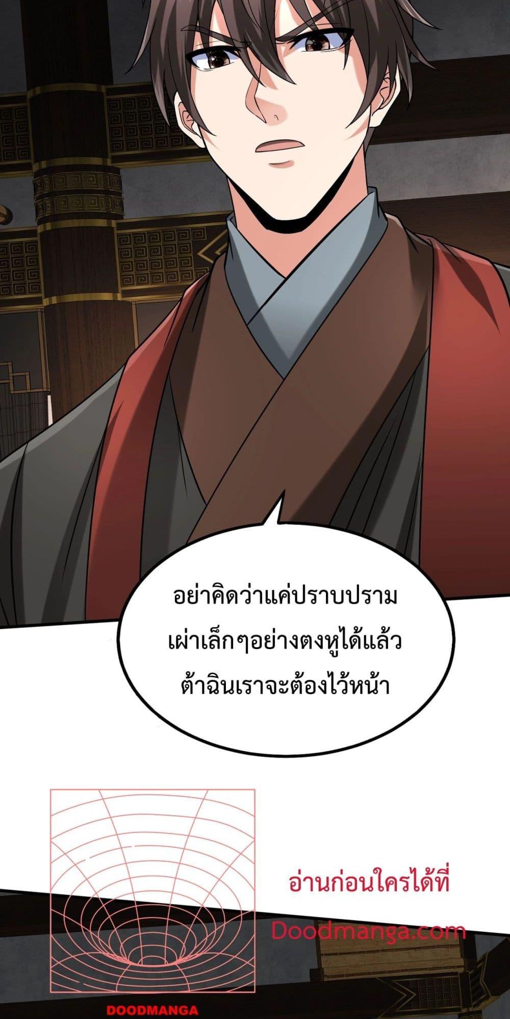I Kill To Be God เป็นหนึ่งใต้หล้าด้วยระบบสังหารสุดแกร่ง ตอนที่ 123 หน้า 49