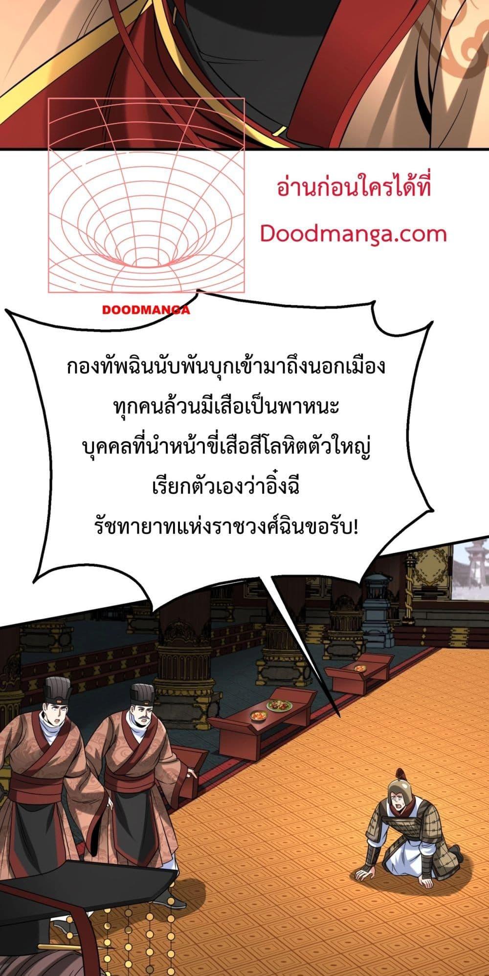 I Kill To Be God เป็นหนึ่งใต้หล้าด้วยระบบสังหารสุดแกร่ง ตอนที่ 123 หน้า 5