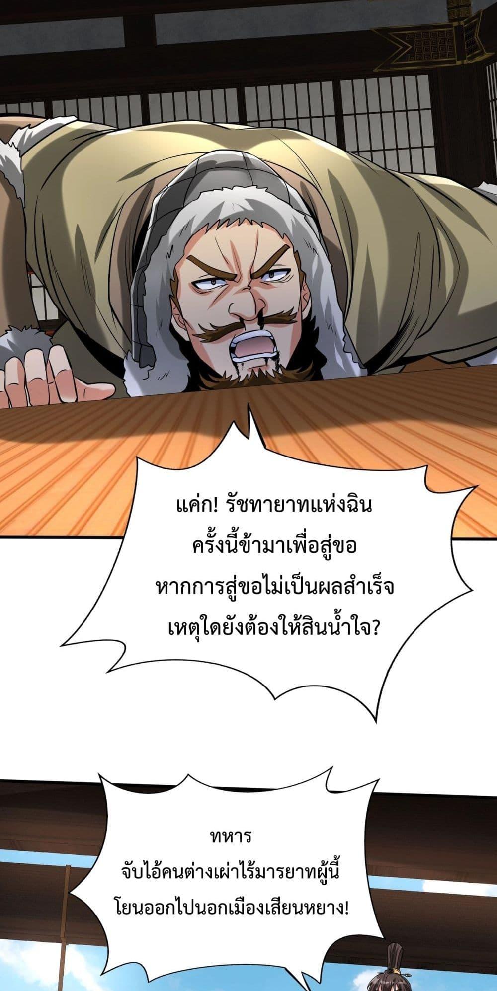 I Kill To Be God เป็นหนึ่งใต้หล้าด้วยระบบสังหารสุดแกร่ง ตอนที่ 123 หน้า 50