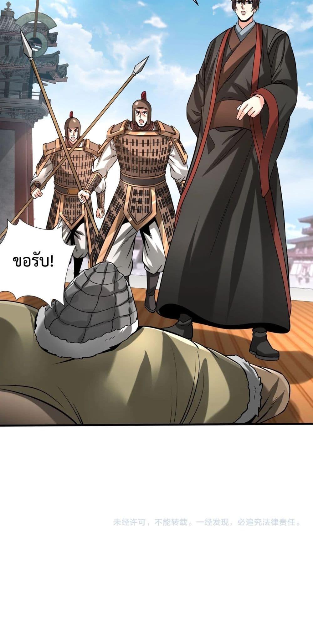 I Kill To Be God เป็นหนึ่งใต้หล้าด้วยระบบสังหารสุดแกร่ง ตอนที่ 123 หน้า 51