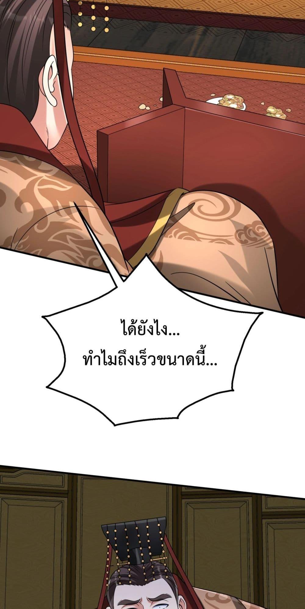 I Kill To Be God เป็นหนึ่งใต้หล้าด้วยระบบสังหารสุดแกร่ง ตอนที่ 123 หน้า 6