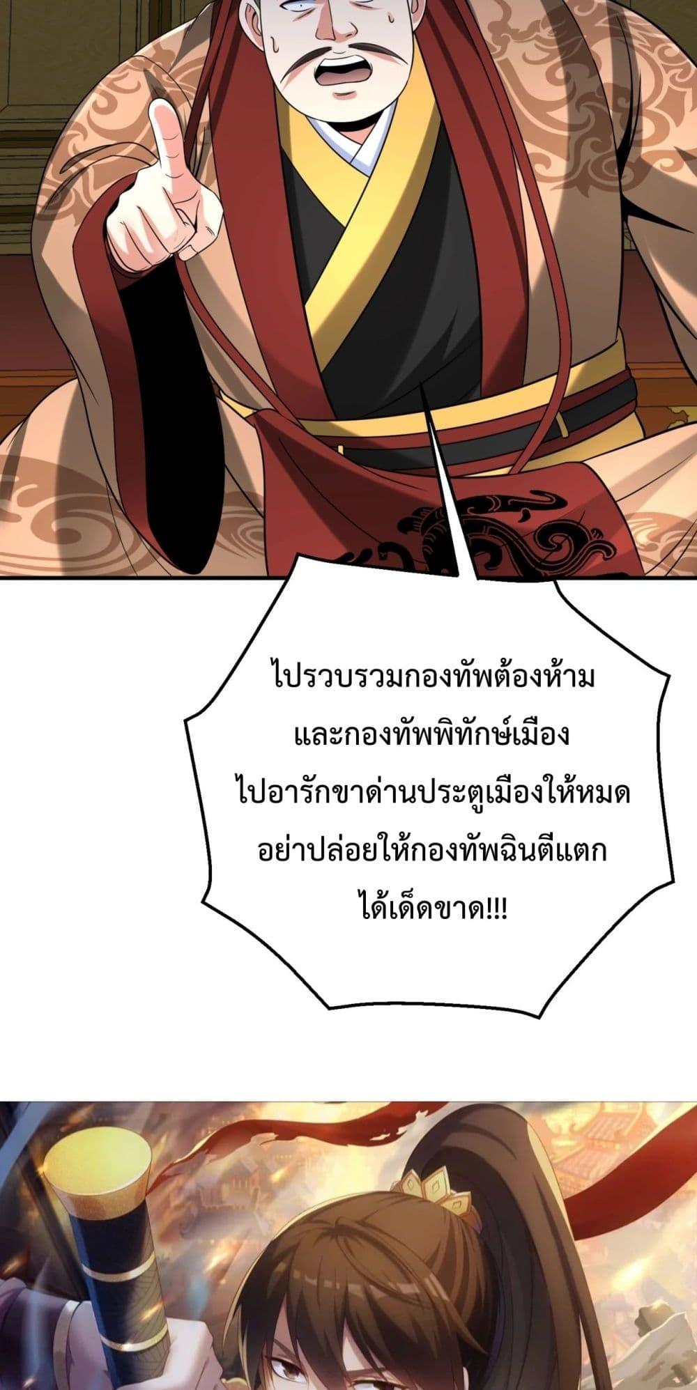 I Kill To Be God เป็นหนึ่งใต้หล้าด้วยระบบสังหารสุดแกร่ง ตอนที่ 123 หน้า 7