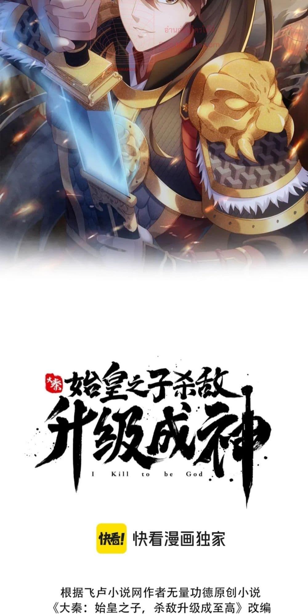 I Kill To Be God เป็นหนึ่งใต้หล้าด้วยระบบสังหารสุดแกร่ง ตอนที่ 123 หน้า 8