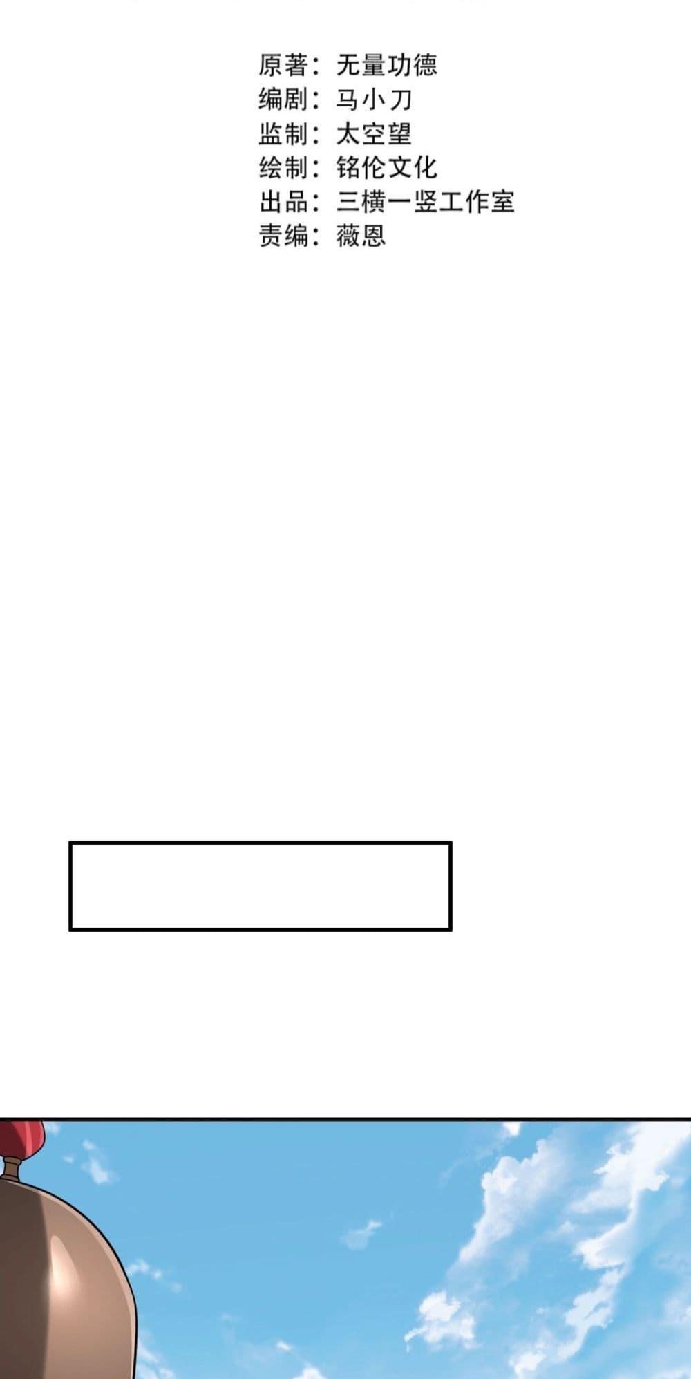 I Kill To Be God เป็นหนึ่งใต้หล้าด้วยระบบสังหารสุดแกร่ง ตอนที่ 123 หน้า 9