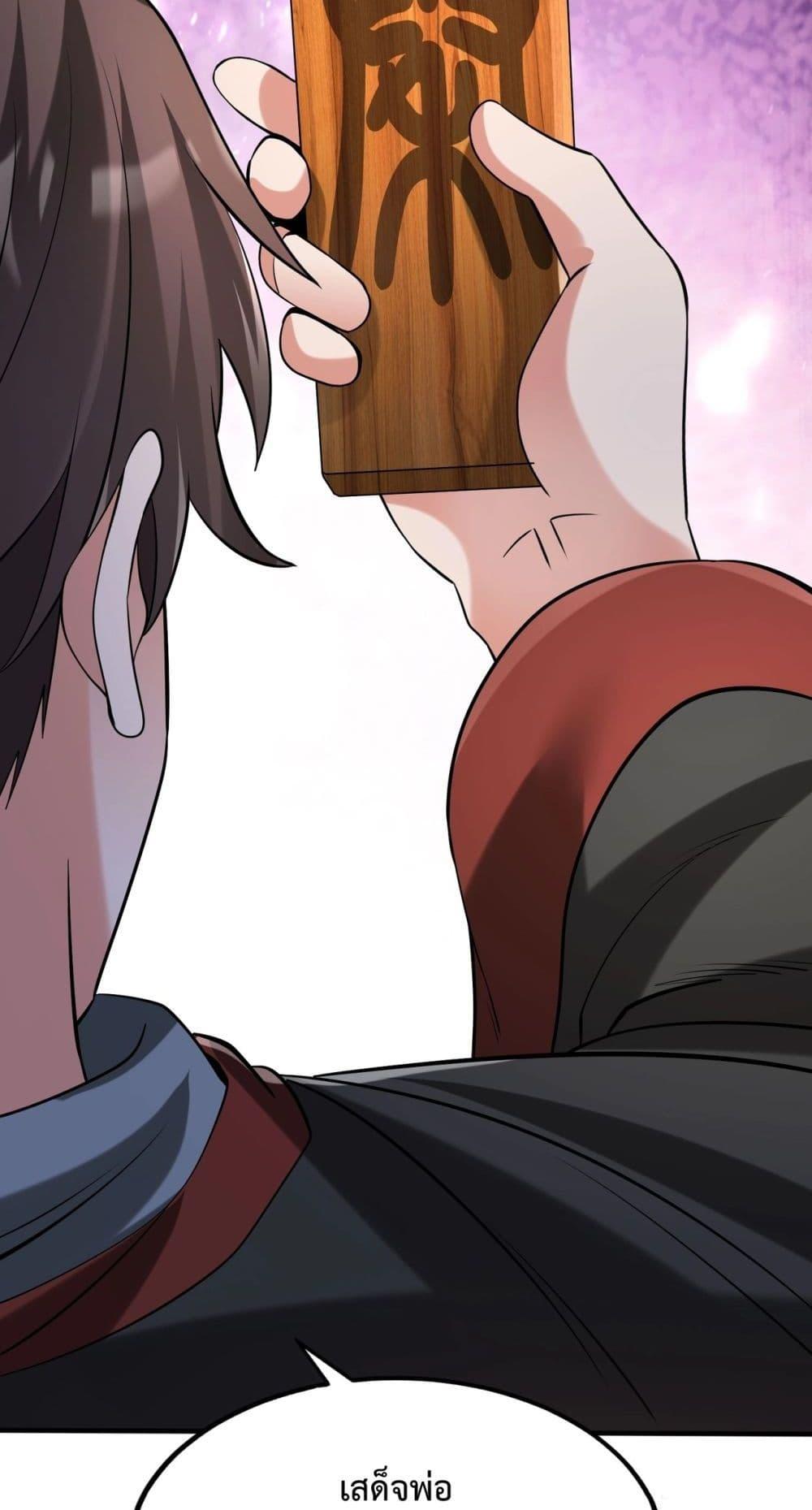 I Kill To Be God เป็นหนึ่งใต้หล้าด้วยระบบสังหารสุดแกร่ง ตอนที่ 124 หน้า 10