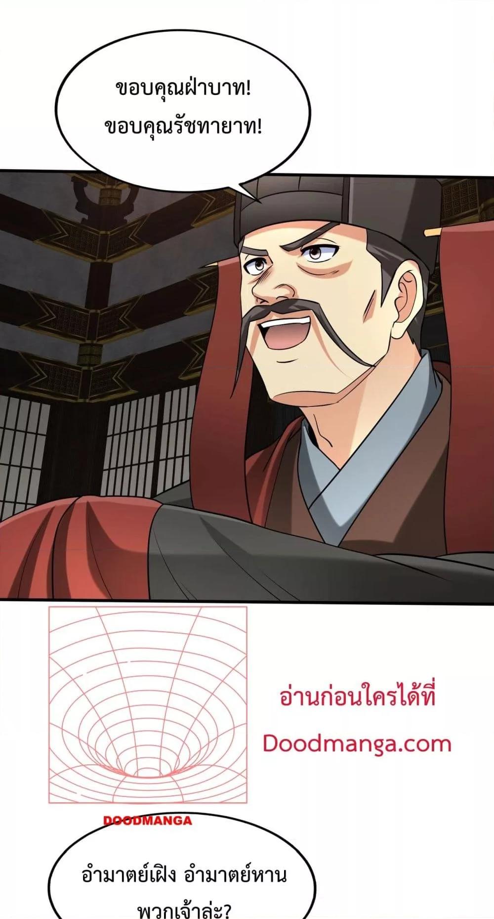 I Kill To Be God เป็นหนึ่งใต้หล้าด้วยระบบสังหารสุดแกร่ง ตอนที่ 124 หน้า 12