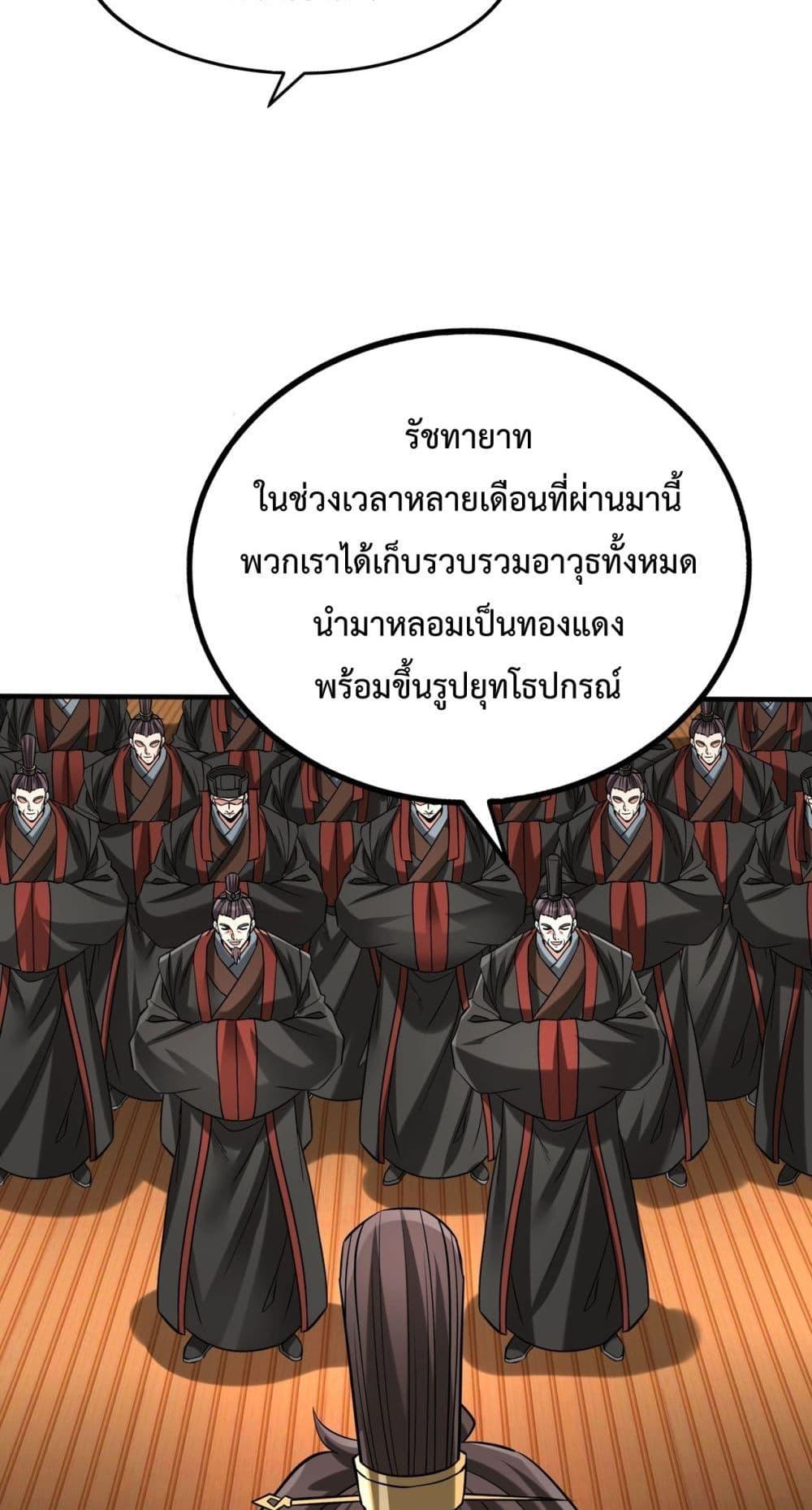I Kill To Be God เป็นหนึ่งใต้หล้าด้วยระบบสังหารสุดแกร่ง ตอนที่ 124 หน้า 13