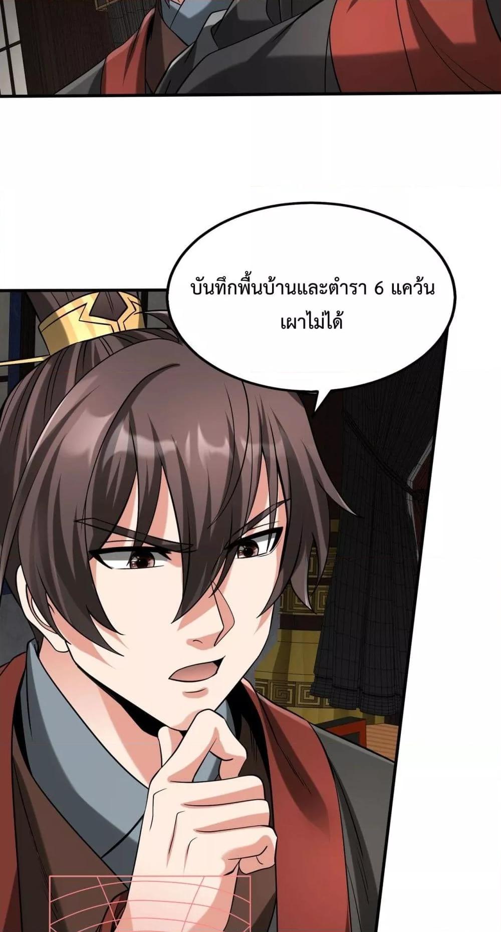 I Kill To Be God เป็นหนึ่งใต้หล้าด้วยระบบสังหารสุดแกร่ง ตอนที่ 124 หน้า 15