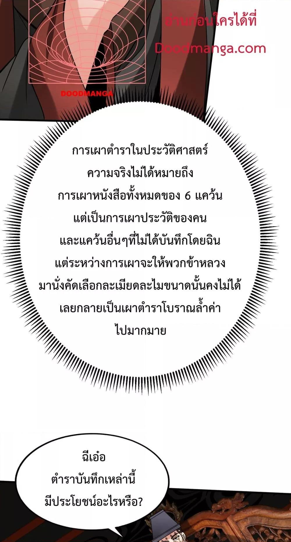 I Kill To Be God เป็นหนึ่งใต้หล้าด้วยระบบสังหารสุดแกร่ง ตอนที่ 124 หน้า 16