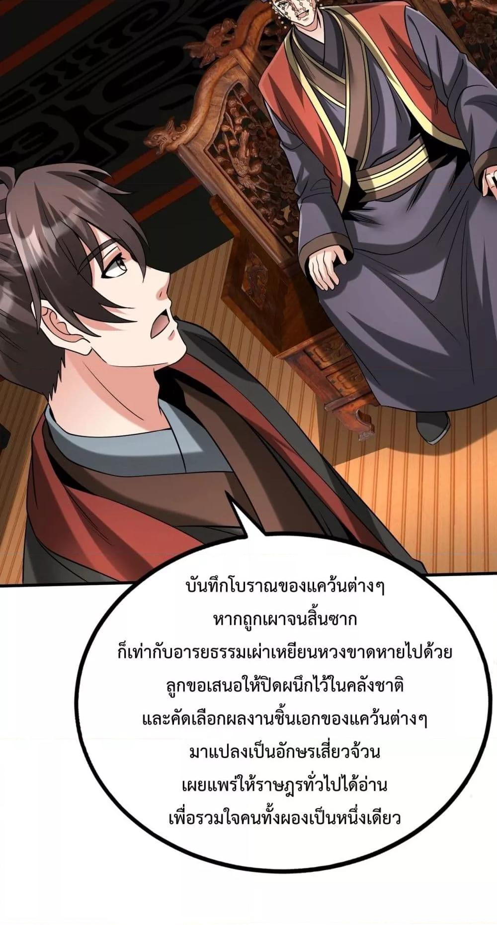 I Kill To Be God เป็นหนึ่งใต้หล้าด้วยระบบสังหารสุดแกร่ง ตอนที่ 124 หน้า 17