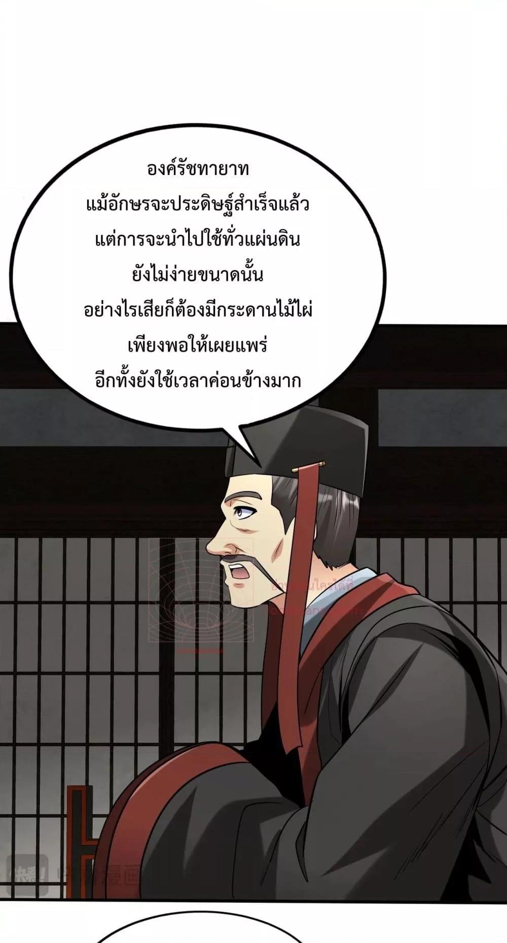 I Kill To Be God เป็นหนึ่งใต้หล้าด้วยระบบสังหารสุดแกร่ง ตอนที่ 124 หน้า 19