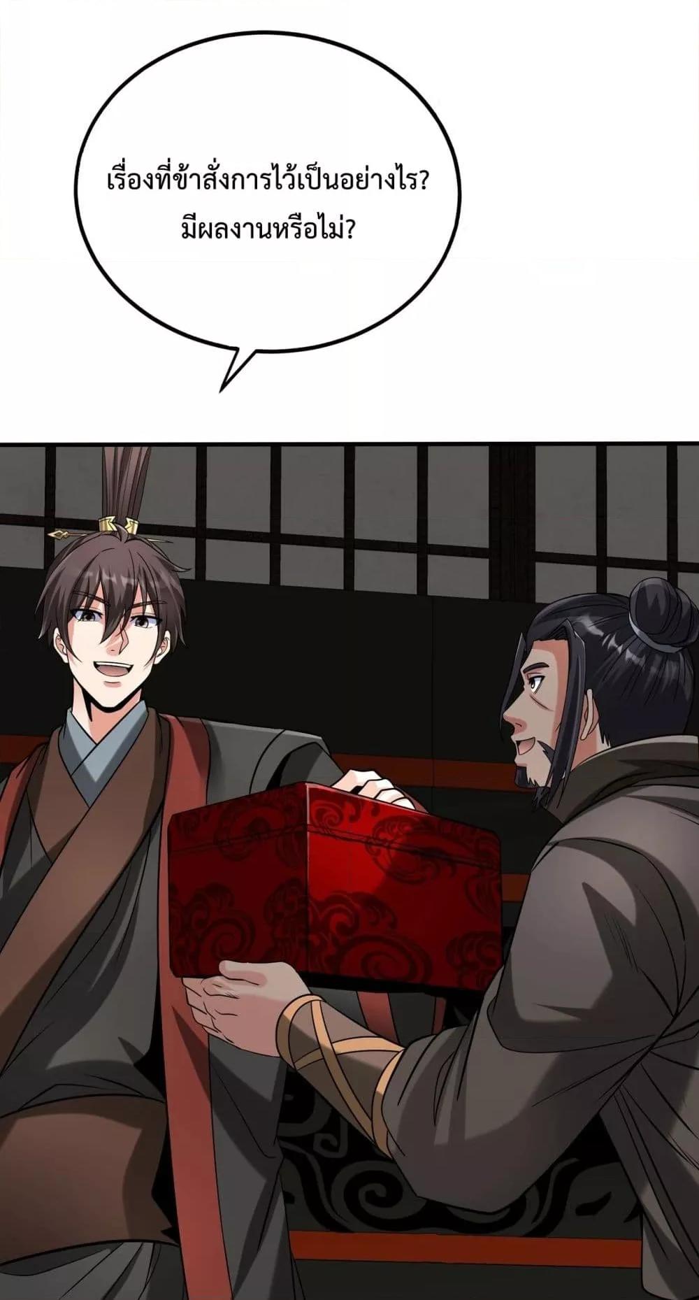 I Kill To Be God เป็นหนึ่งใต้หล้าด้วยระบบสังหารสุดแกร่ง ตอนที่ 124 หน้า 22