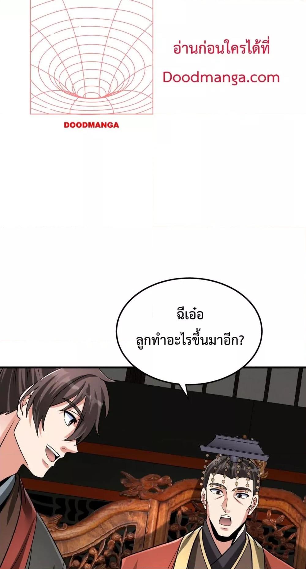 I Kill To Be God เป็นหนึ่งใต้หล้าด้วยระบบสังหารสุดแกร่ง ตอนที่ 124 หน้า 24