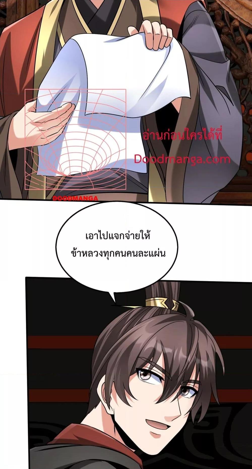 I Kill To Be God เป็นหนึ่งใต้หล้าด้วยระบบสังหารสุดแกร่ง ตอนที่ 124 หน้า 26