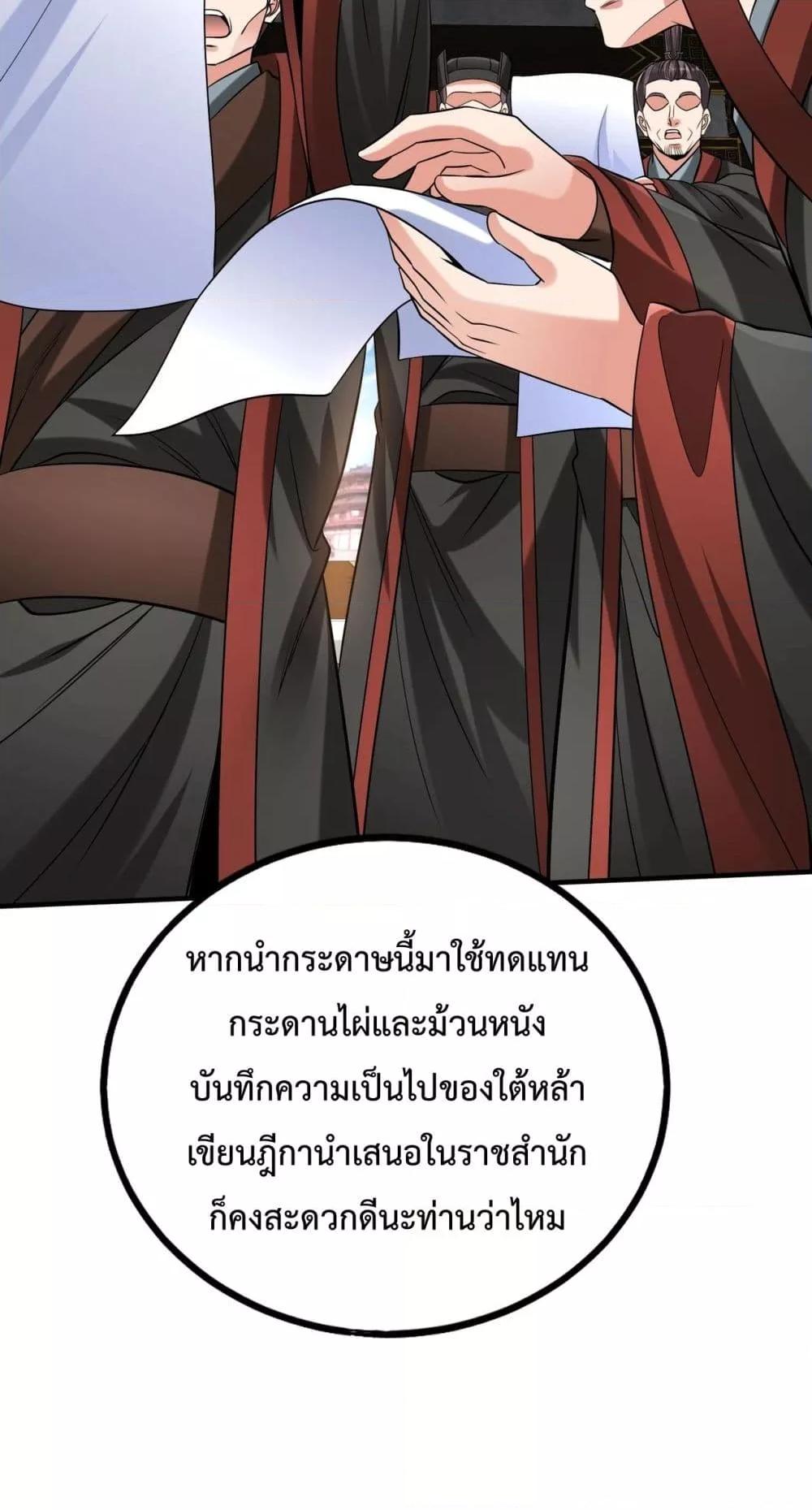 I Kill To Be God เป็นหนึ่งใต้หล้าด้วยระบบสังหารสุดแกร่ง ตอนที่ 124 หน้า 28