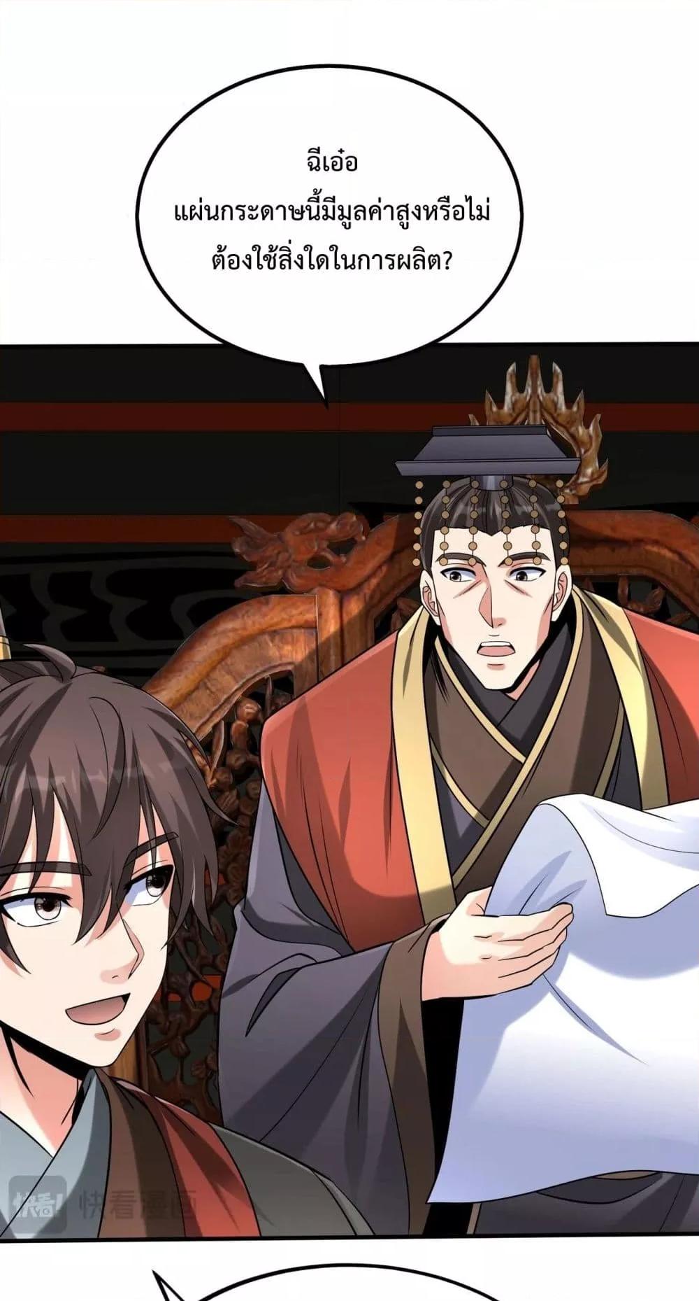 I Kill To Be God เป็นหนึ่งใต้หล้าด้วยระบบสังหารสุดแกร่ง ตอนที่ 124 หน้า 29