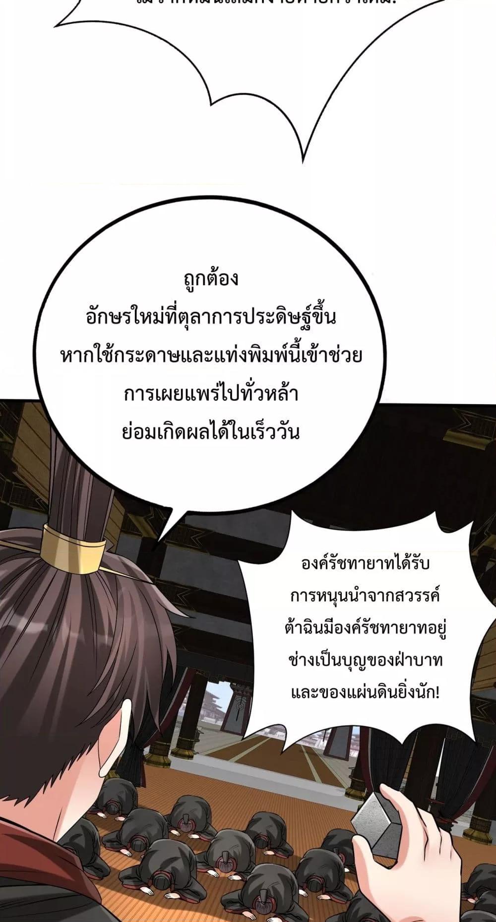 I Kill To Be God เป็นหนึ่งใต้หล้าด้วยระบบสังหารสุดแกร่ง ตอนที่ 124 หน้า 36