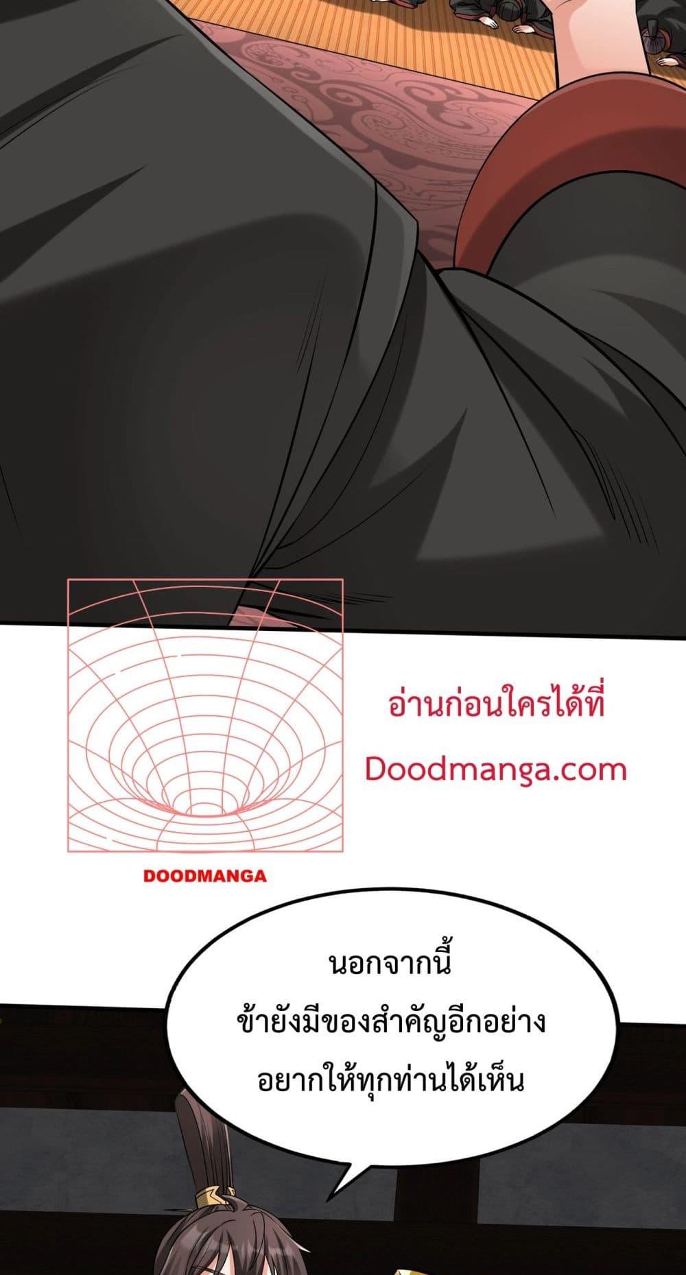 I Kill To Be God เป็นหนึ่งใต้หล้าด้วยระบบสังหารสุดแกร่ง ตอนที่ 124 หน้า 37