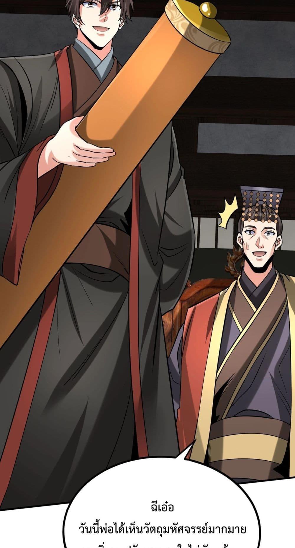 I Kill To Be God เป็นหนึ่งใต้หล้าด้วยระบบสังหารสุดแกร่ง ตอนที่ 124 หน้า 38