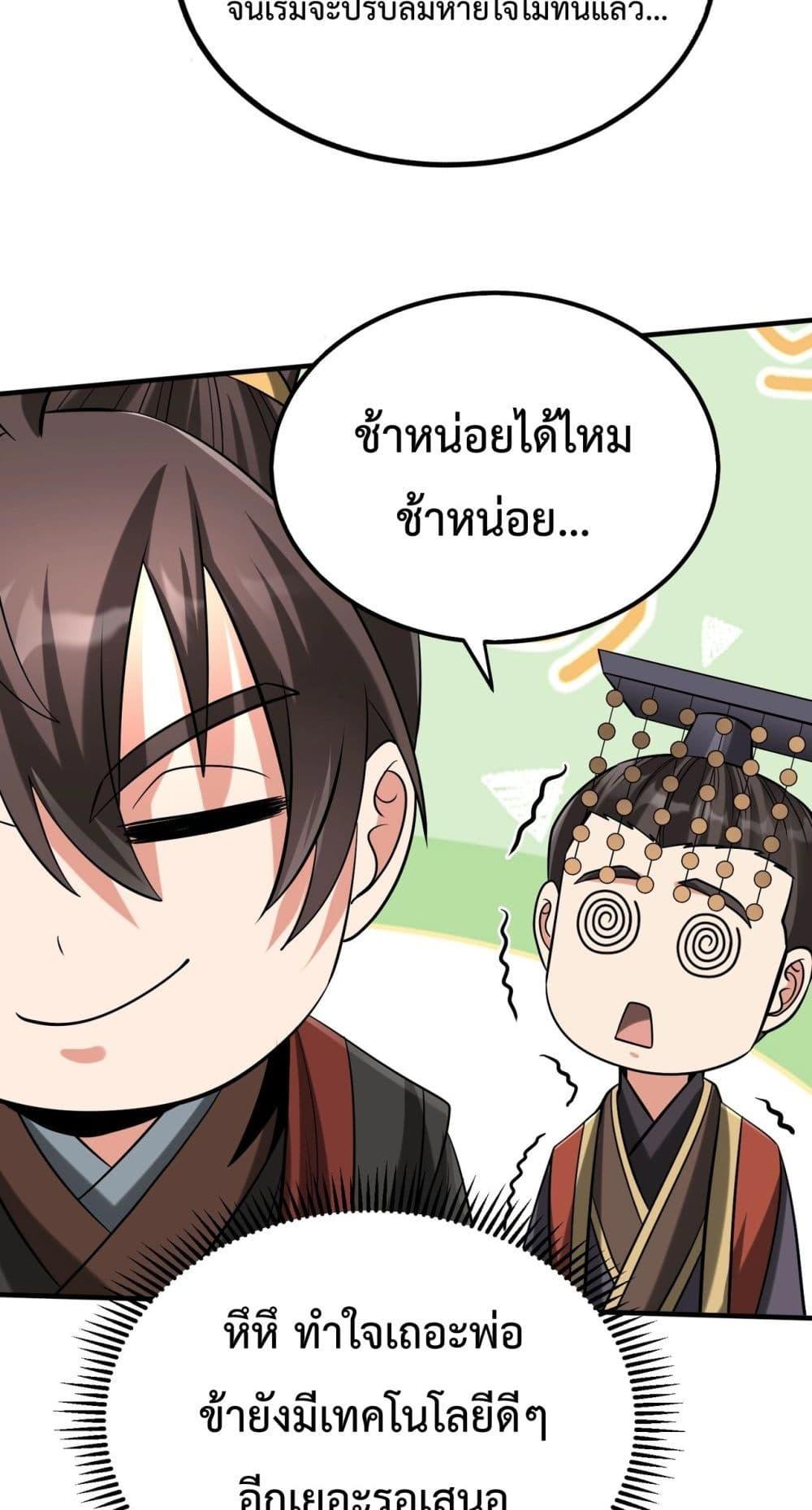 I Kill To Be God เป็นหนึ่งใต้หล้าด้วยระบบสังหารสุดแกร่ง ตอนที่ 124 หน้า 39