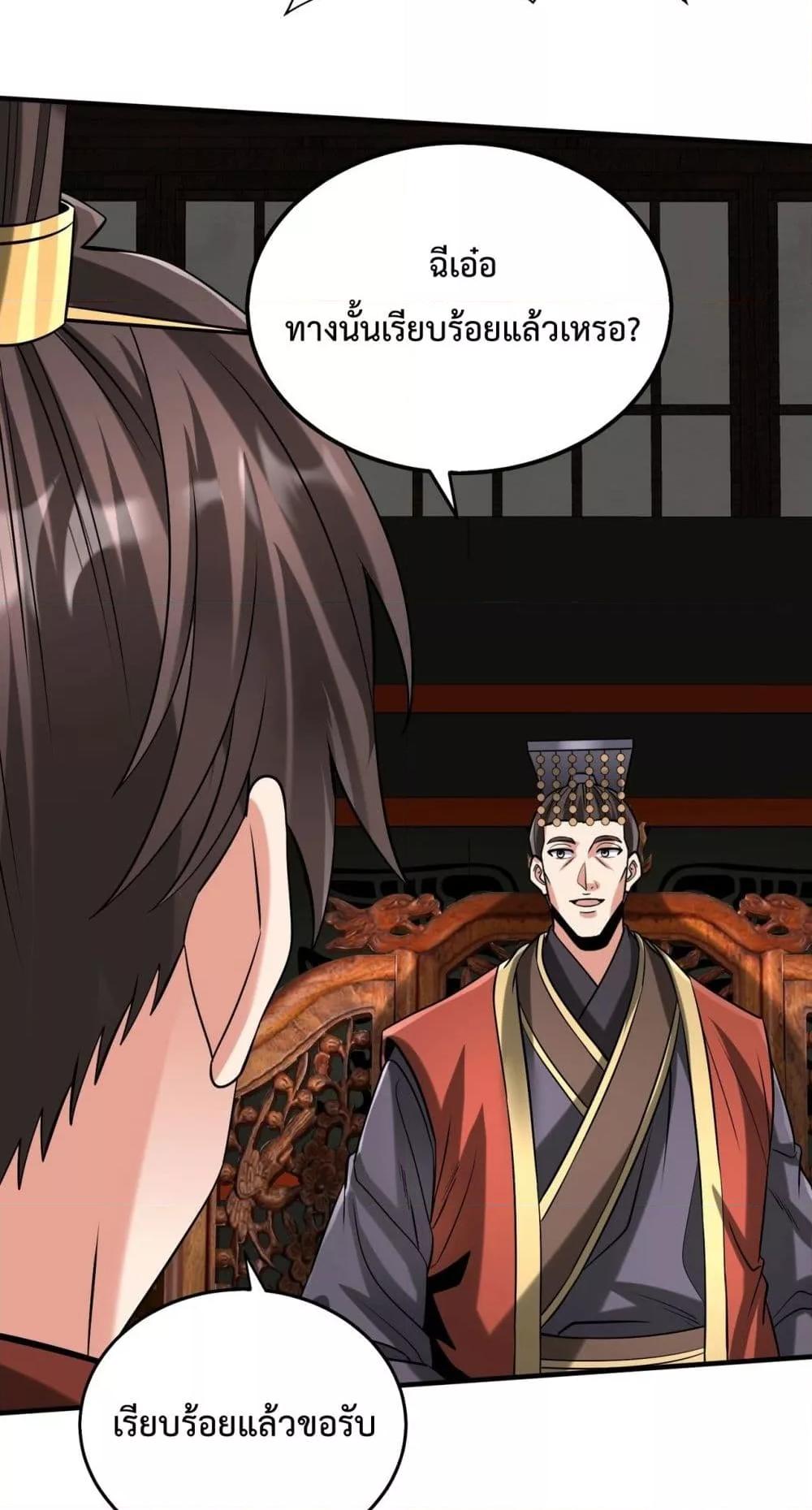 I Kill To Be God เป็นหนึ่งใต้หล้าด้วยระบบสังหารสุดแกร่ง ตอนที่ 124 หน้า 4