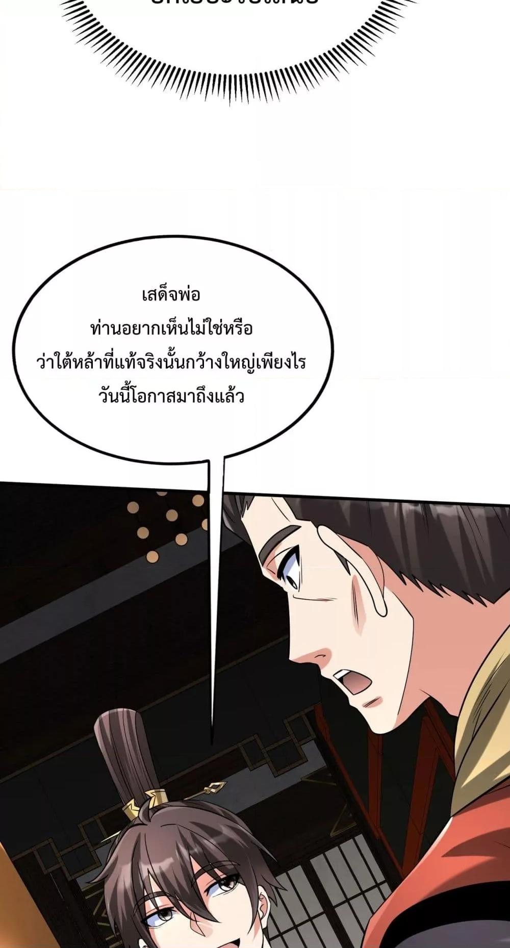 I Kill To Be God เป็นหนึ่งใต้หล้าด้วยระบบสังหารสุดแกร่ง ตอนที่ 124 หน้า 40