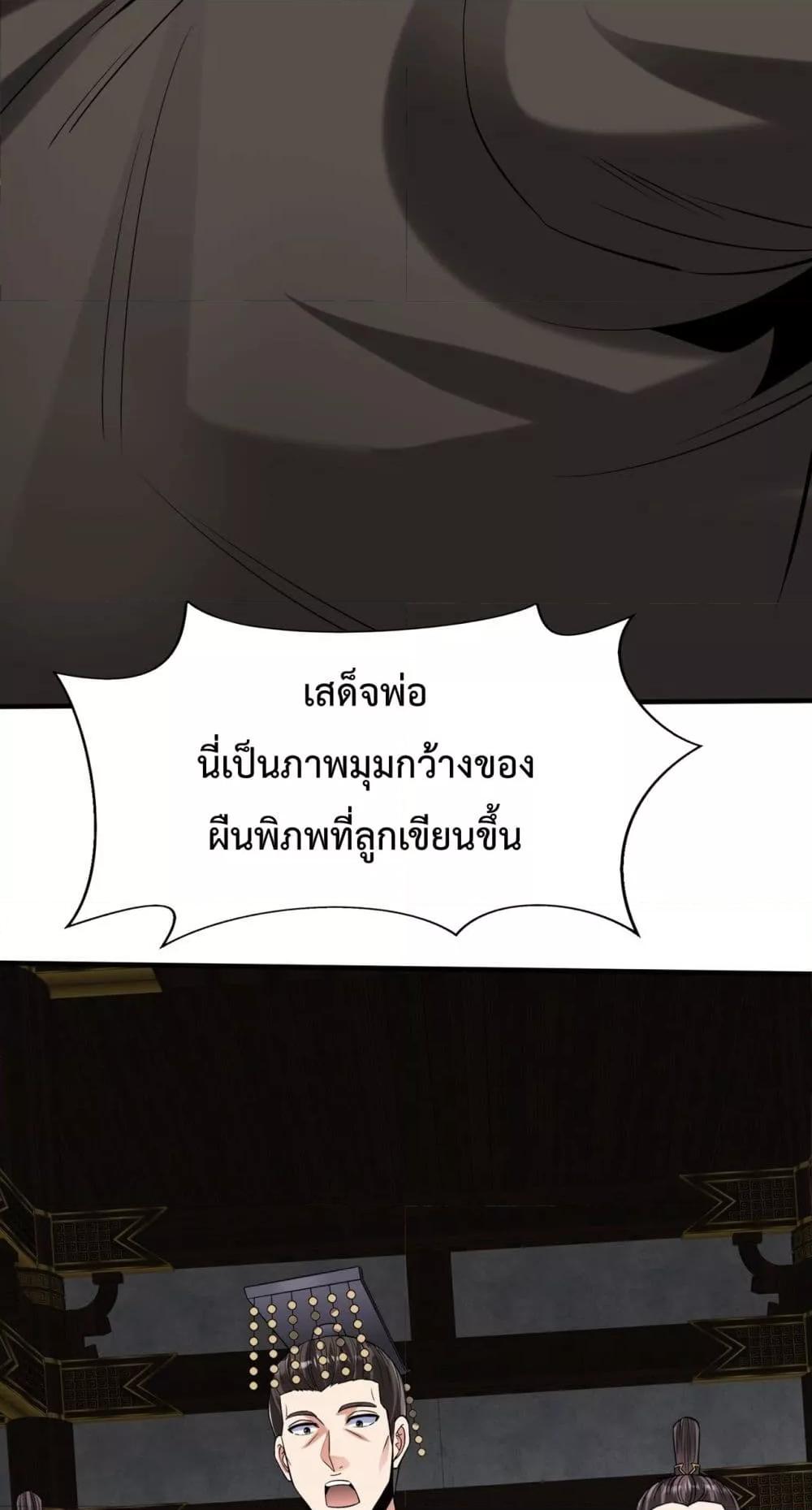 I Kill To Be God เป็นหนึ่งใต้หล้าด้วยระบบสังหารสุดแกร่ง ตอนที่ 124 หน้า 44