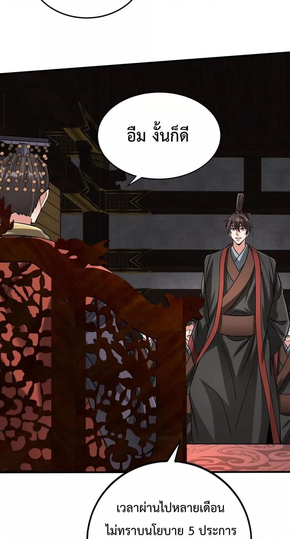 I Kill To Be God เป็นหนึ่งใต้หล้าด้วยระบบสังหารสุดแกร่ง ตอนที่ 124 หน้า 5