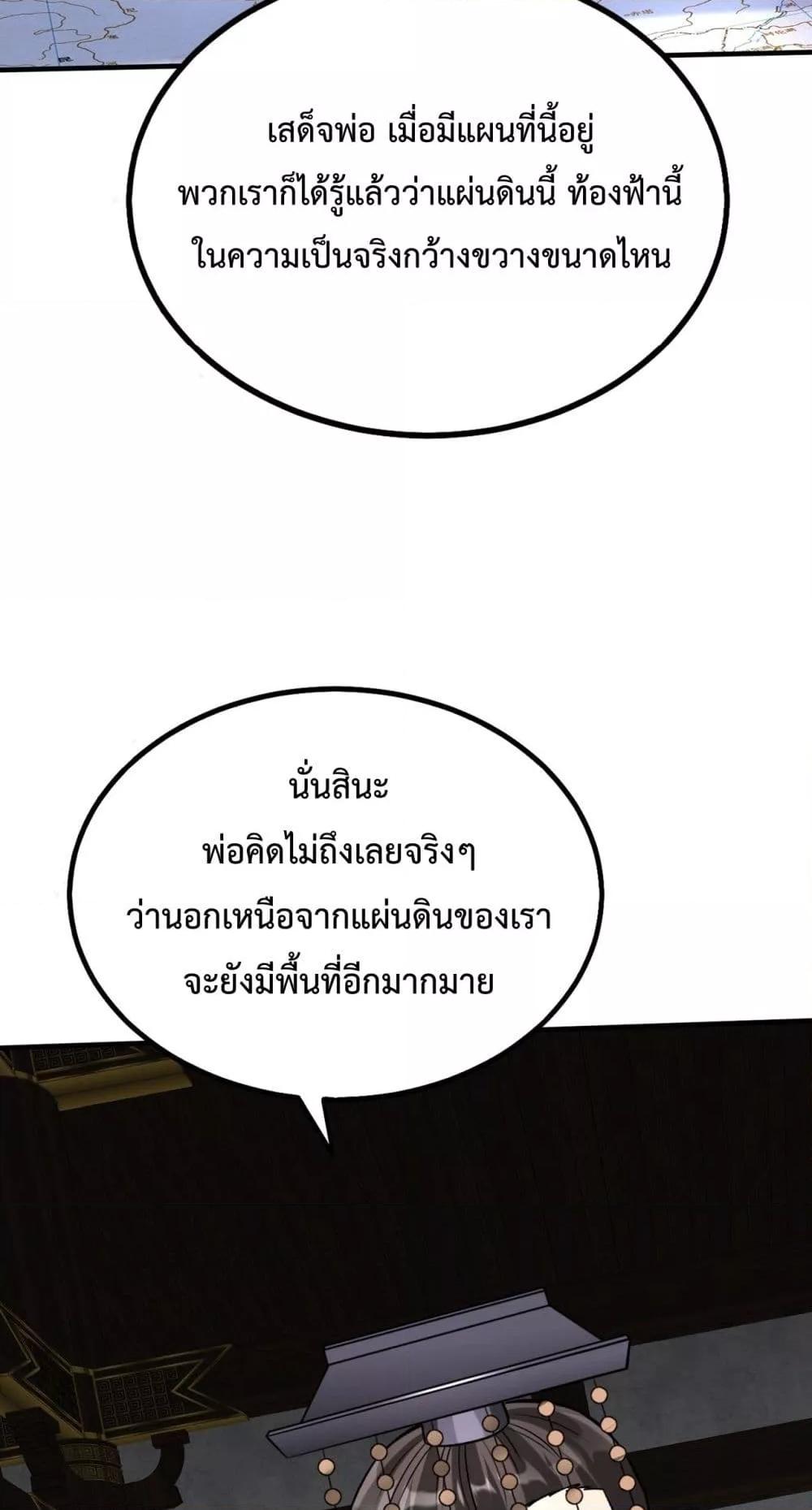 I Kill To Be God เป็นหนึ่งใต้หล้าด้วยระบบสังหารสุดแกร่ง ตอนที่ 124 หน้า 50