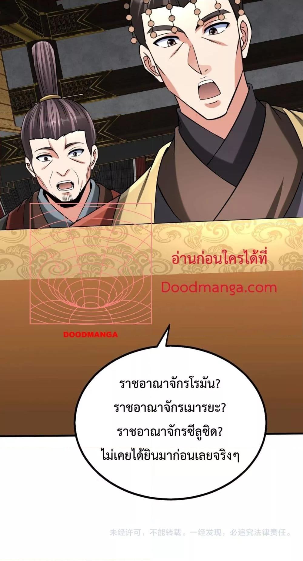 I Kill To Be God เป็นหนึ่งใต้หล้าด้วยระบบสังหารสุดแกร่ง ตอนที่ 124 หน้า 51