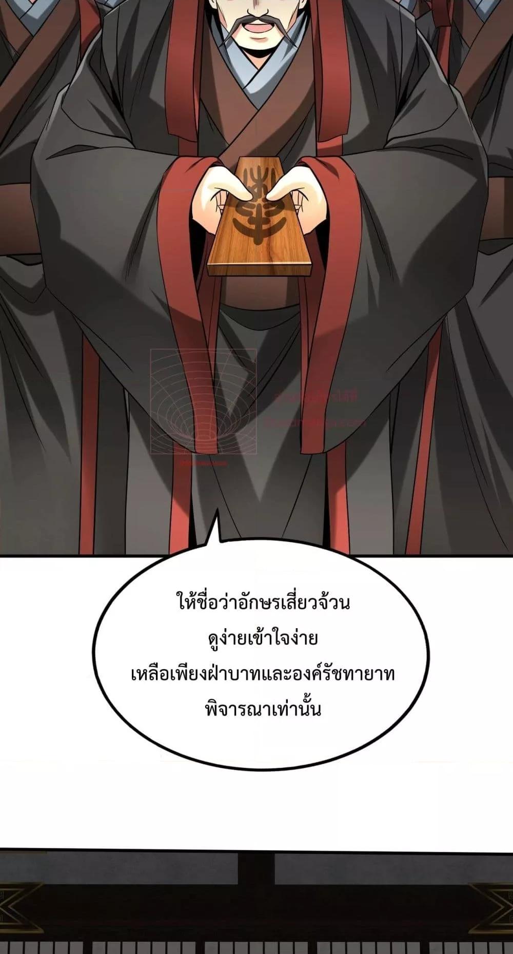 I Kill To Be God เป็นหนึ่งใต้หล้าด้วยระบบสังหารสุดแกร่ง ตอนที่ 124 หน้า 8