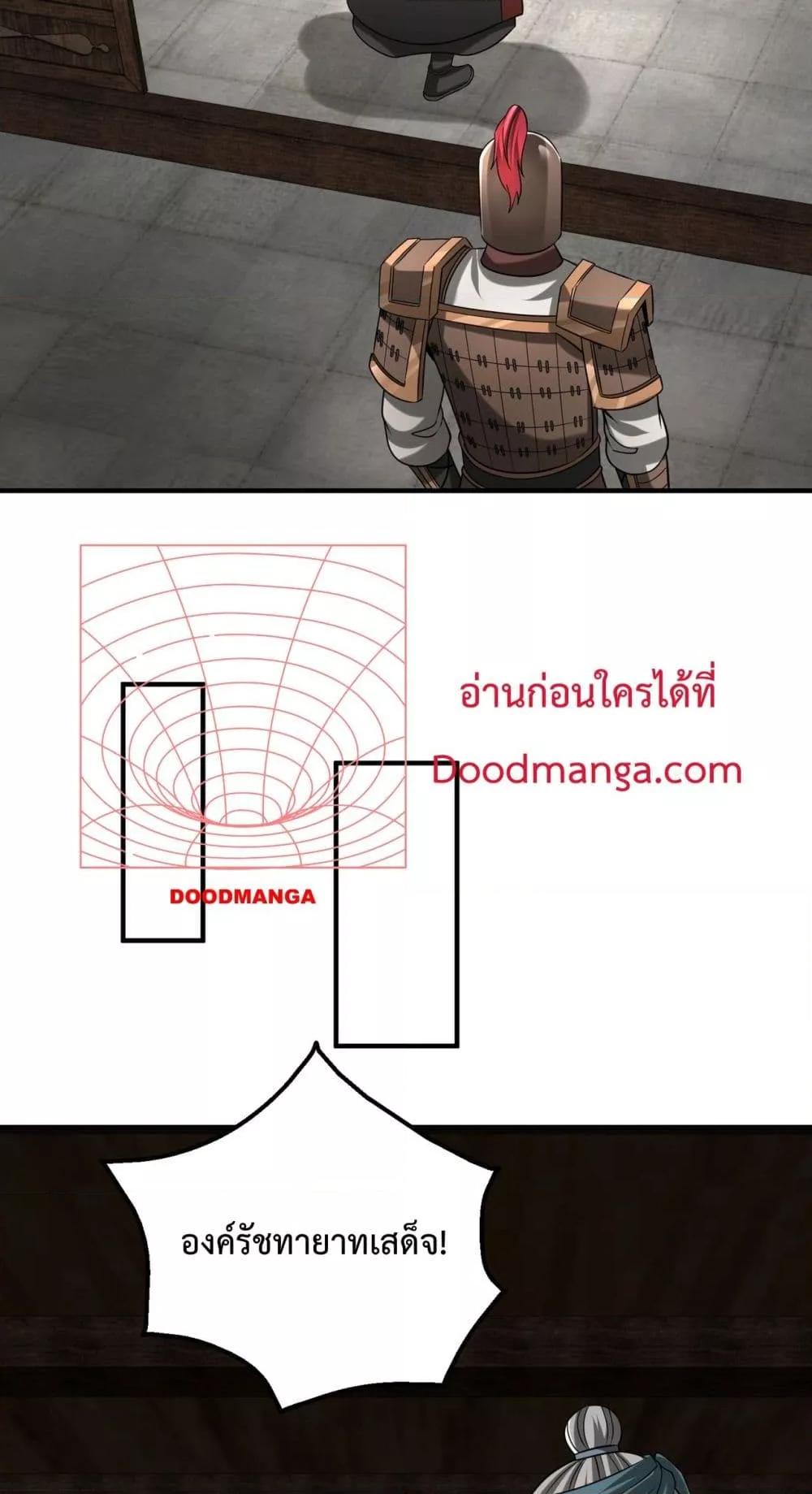 I Kill To Be God เป็นหนึ่งใต้หล้าด้วยระบบสังหารสุดแกร่ง ตอนที่ 125 หน้า 10