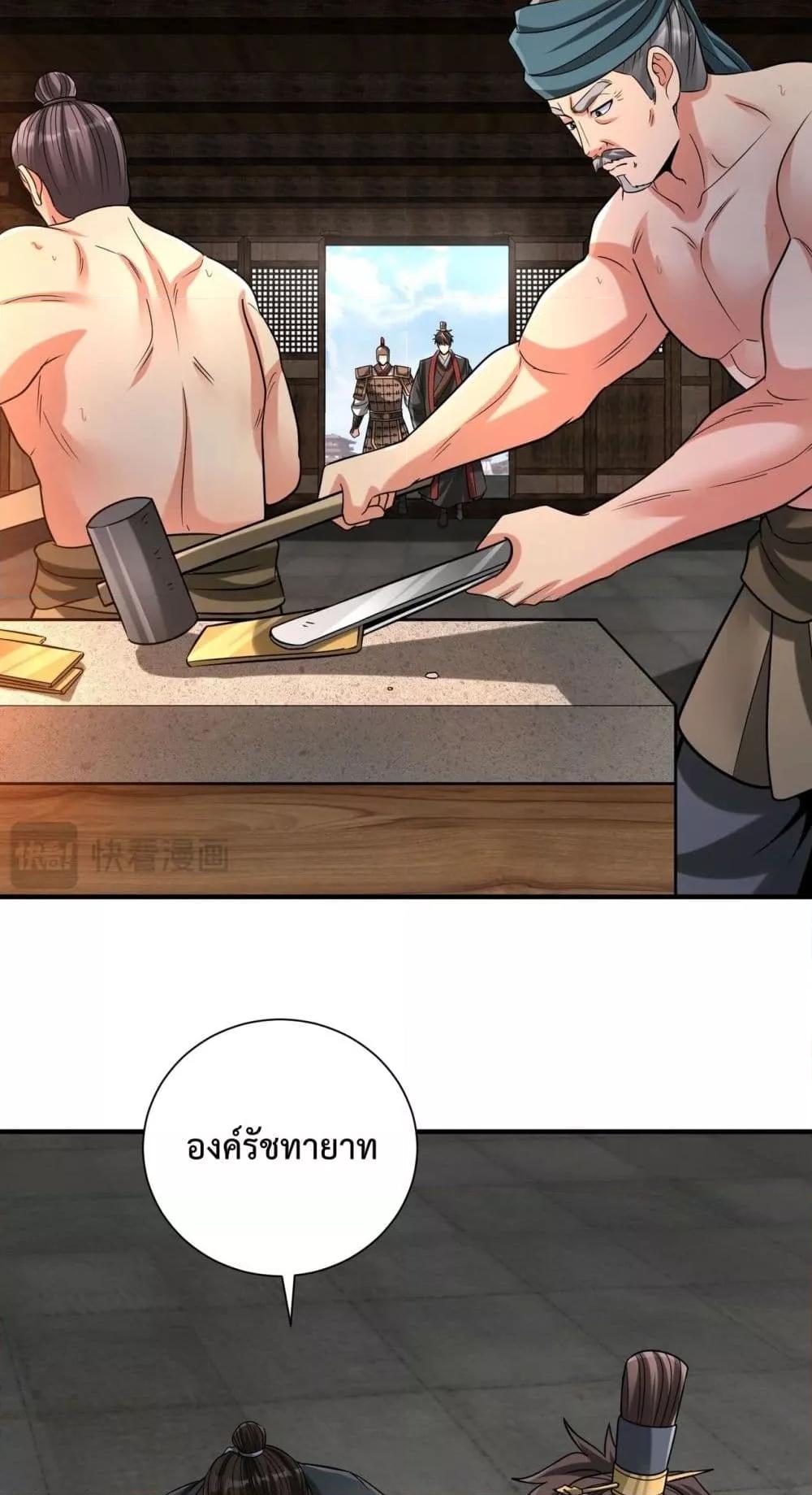 I Kill To Be God เป็นหนึ่งใต้หล้าด้วยระบบสังหารสุดแกร่ง ตอนที่ 125 หน้า 11