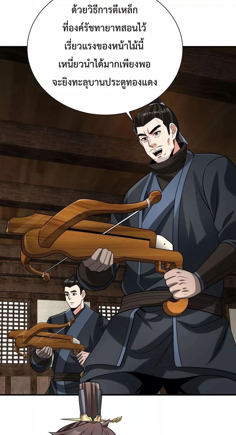 I Kill To Be God เป็นหนึ่งใต้หล้าด้วยระบบสังหารสุดแกร่ง ตอนที่ 125 หน้า 13