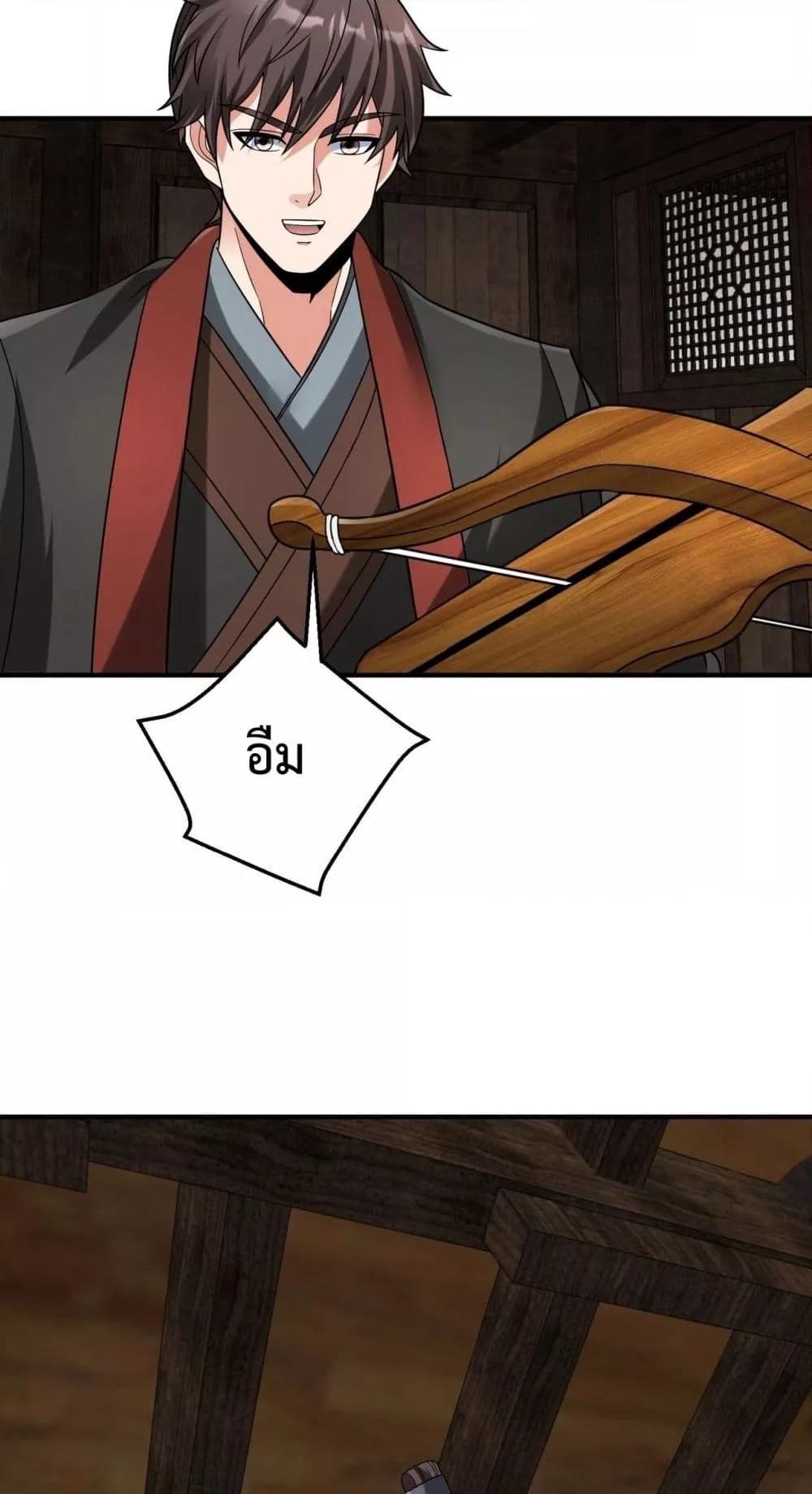 I Kill To Be God เป็นหนึ่งใต้หล้าด้วยระบบสังหารสุดแกร่ง ตอนที่ 125 หน้า 14