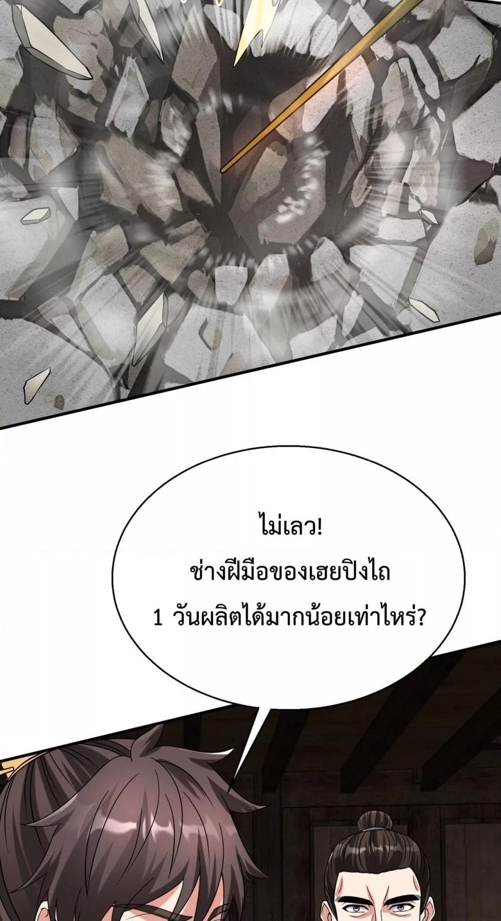 I Kill To Be God เป็นหนึ่งใต้หล้าด้วยระบบสังหารสุดแกร่ง ตอนที่ 125 หน้า 17