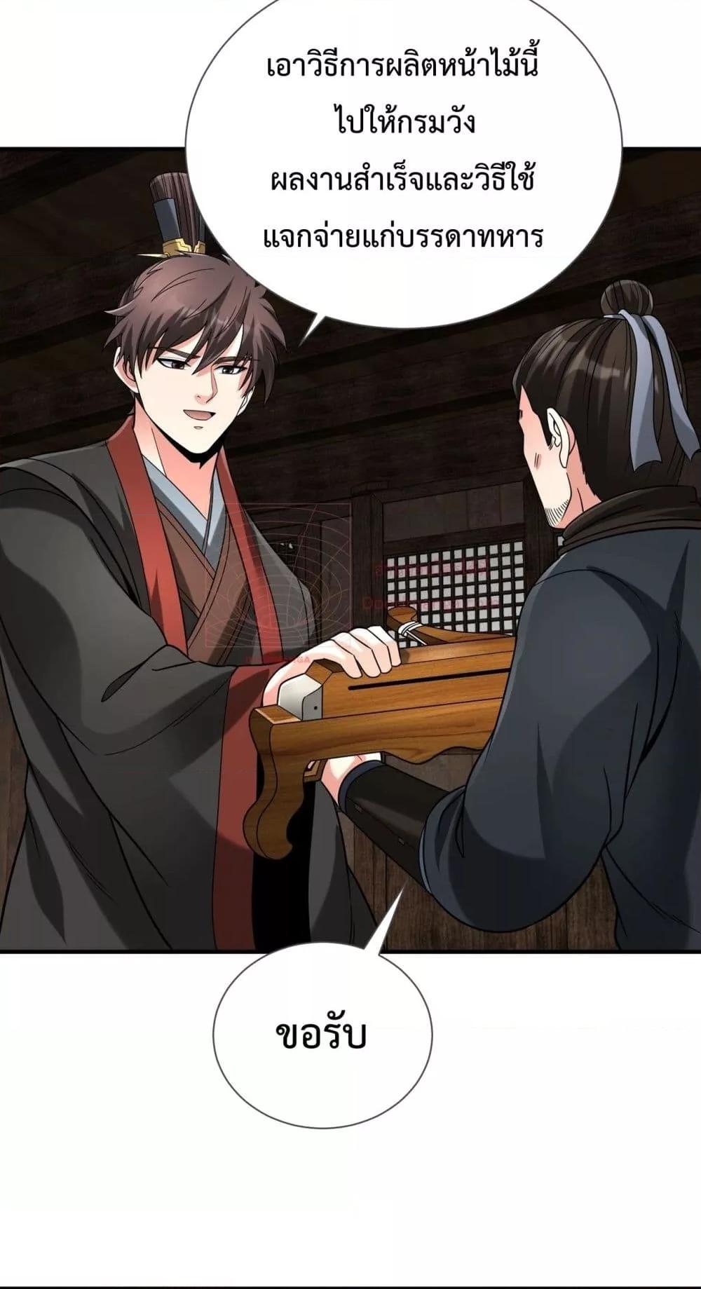 I Kill To Be God เป็นหนึ่งใต้หล้าด้วยระบบสังหารสุดแกร่ง ตอนที่ 125 หน้า 19