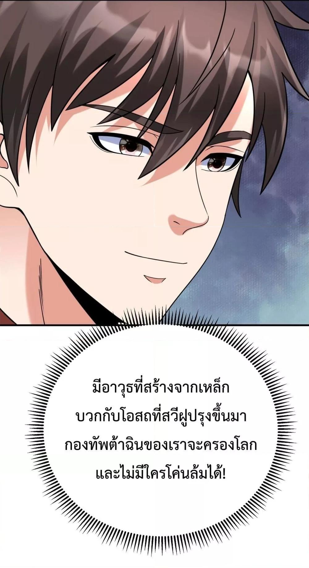 I Kill To Be God เป็นหนึ่งใต้หล้าด้วยระบบสังหารสุดแกร่ง ตอนที่ 125 หน้า 20