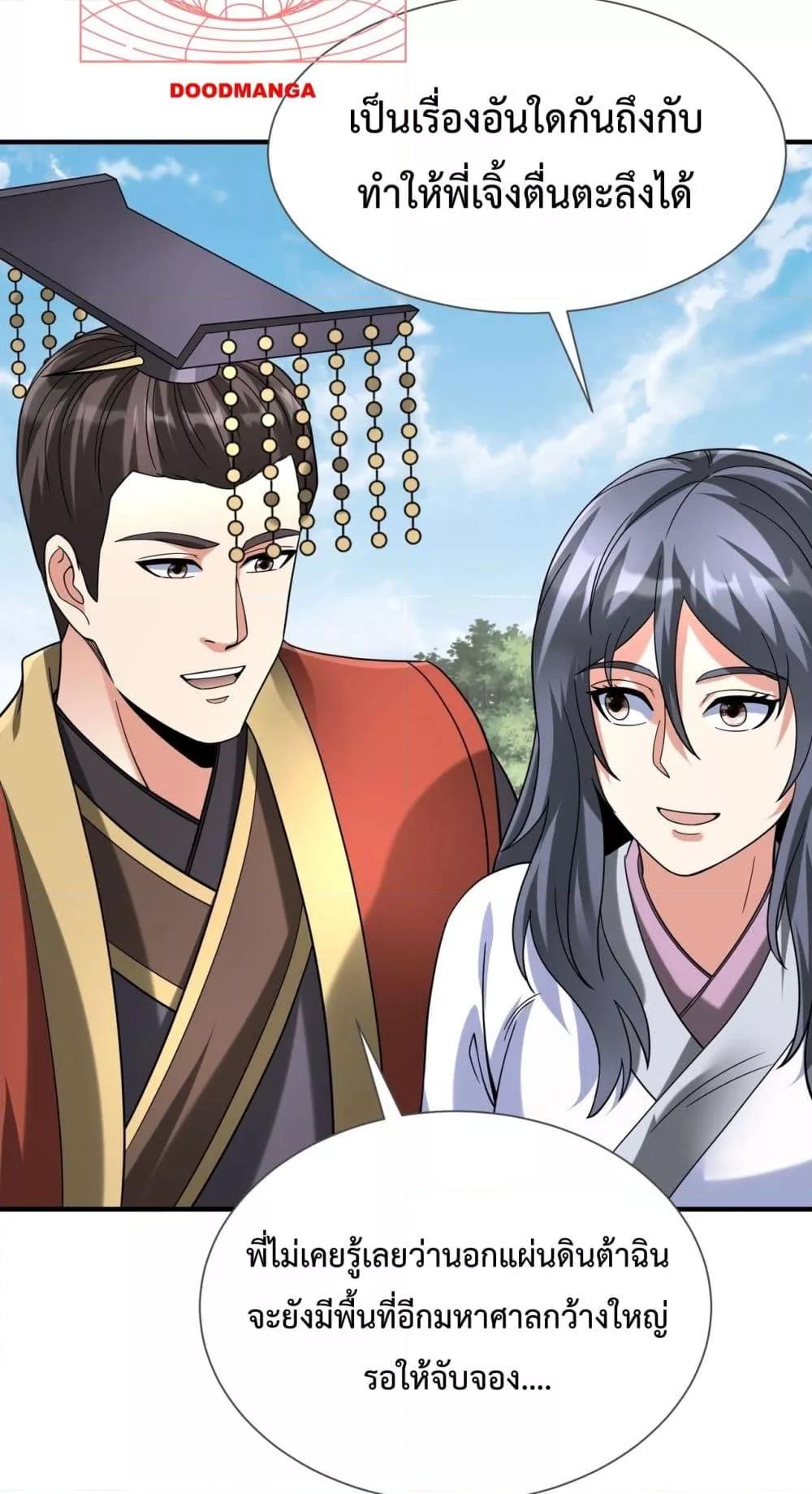 I Kill To Be God เป็นหนึ่งใต้หล้าด้วยระบบสังหารสุดแกร่ง ตอนที่ 125 หน้า 23