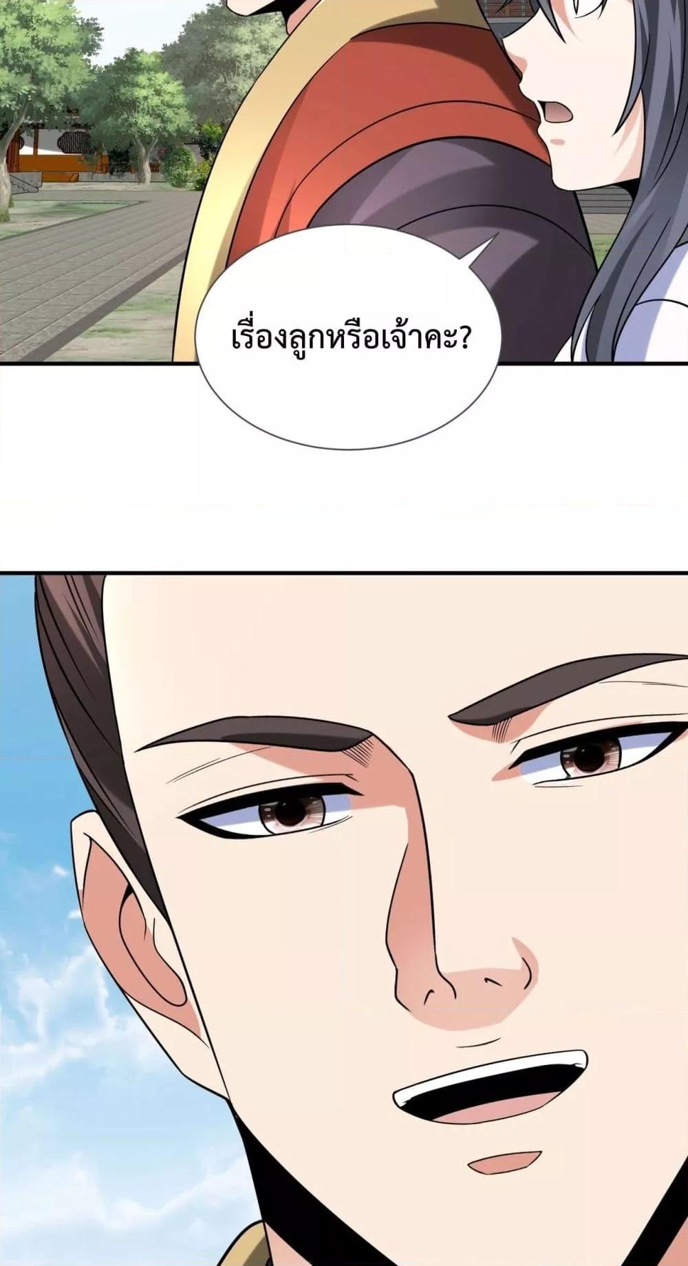 I Kill To Be God เป็นหนึ่งใต้หล้าด้วยระบบสังหารสุดแกร่ง ตอนที่ 125 หน้า 25