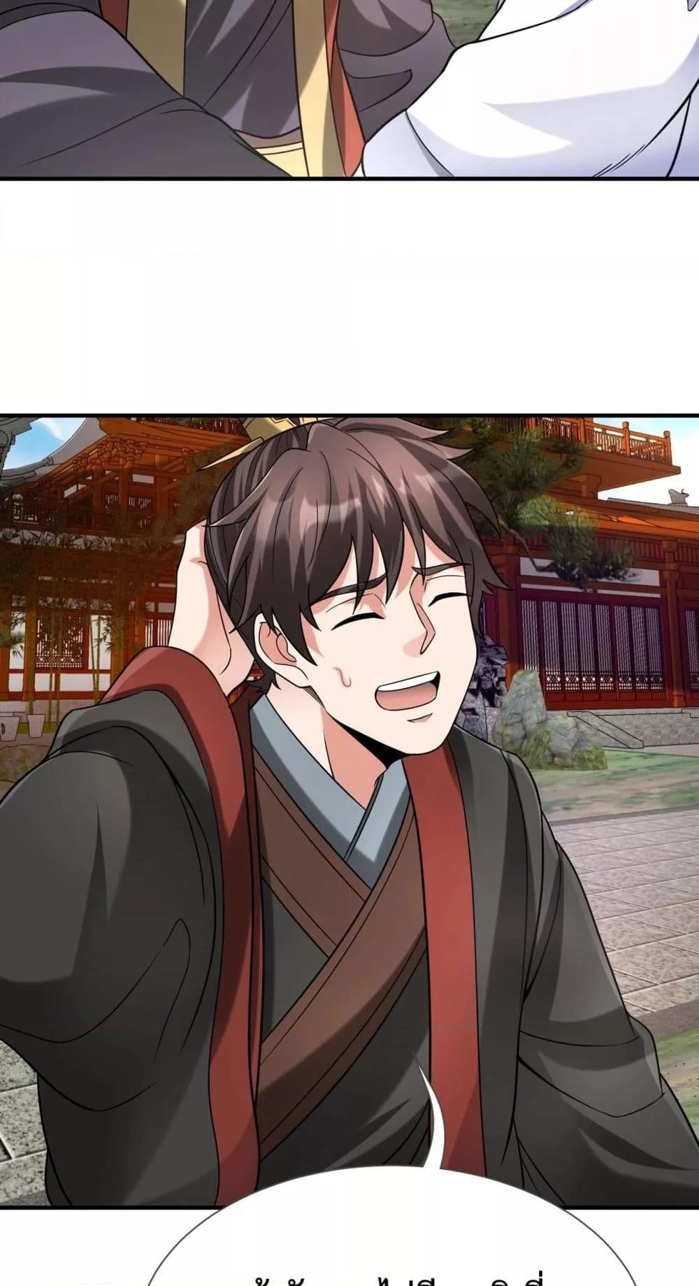 I Kill To Be God เป็นหนึ่งใต้หล้าด้วยระบบสังหารสุดแกร่ง ตอนที่ 125 หน้า 32