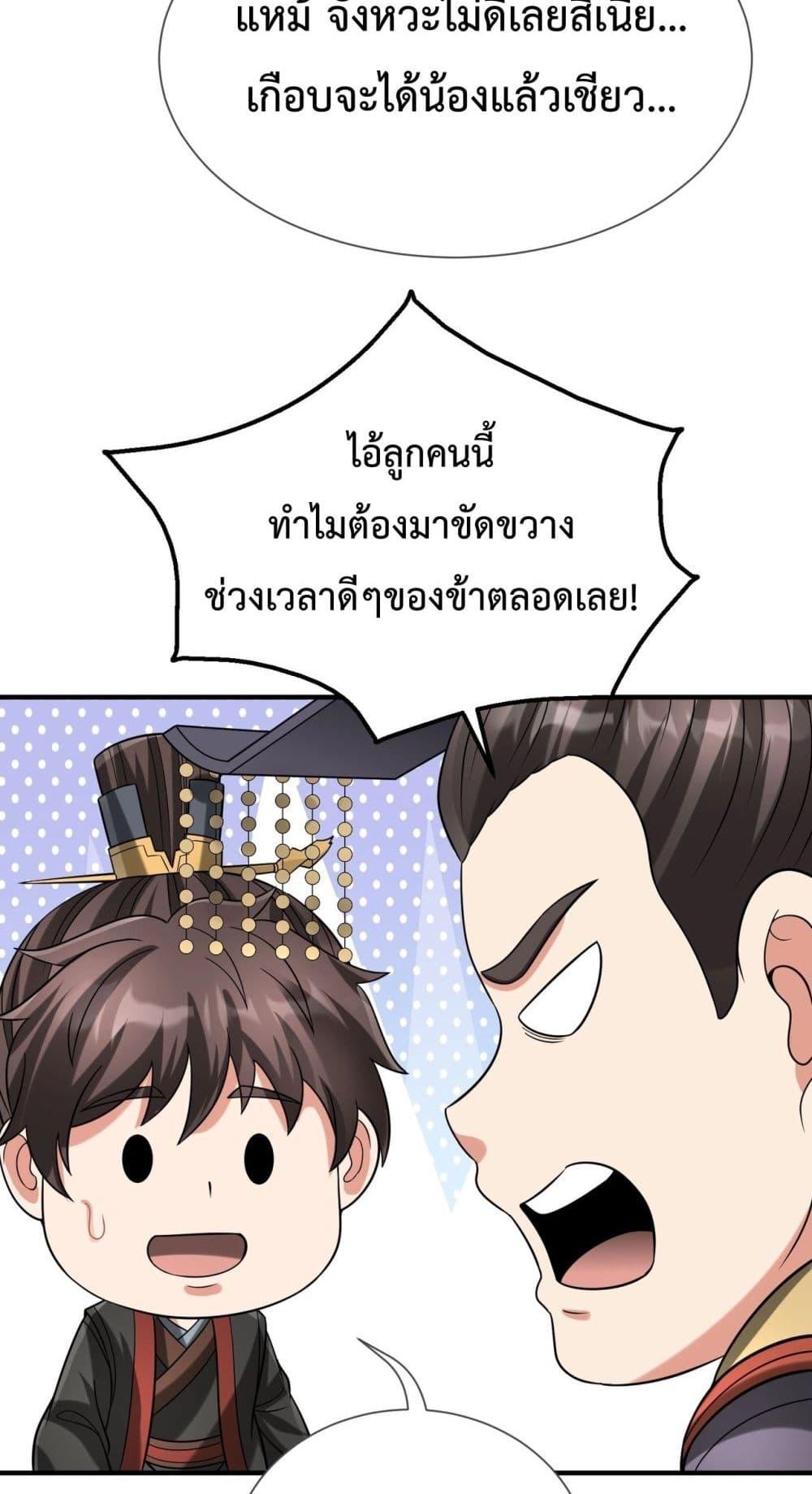 I Kill To Be God เป็นหนึ่งใต้หล้าด้วยระบบสังหารสุดแกร่ง ตอนที่ 125 หน้า 33