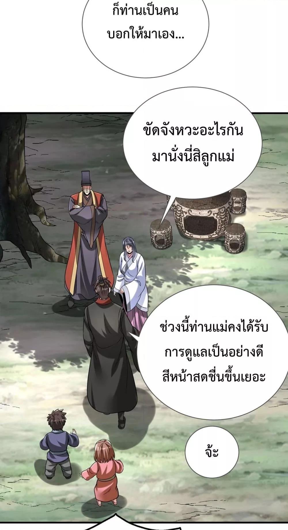 I Kill To Be God เป็นหนึ่งใต้หล้าด้วยระบบสังหารสุดแกร่ง ตอนที่ 125 หน้า 34