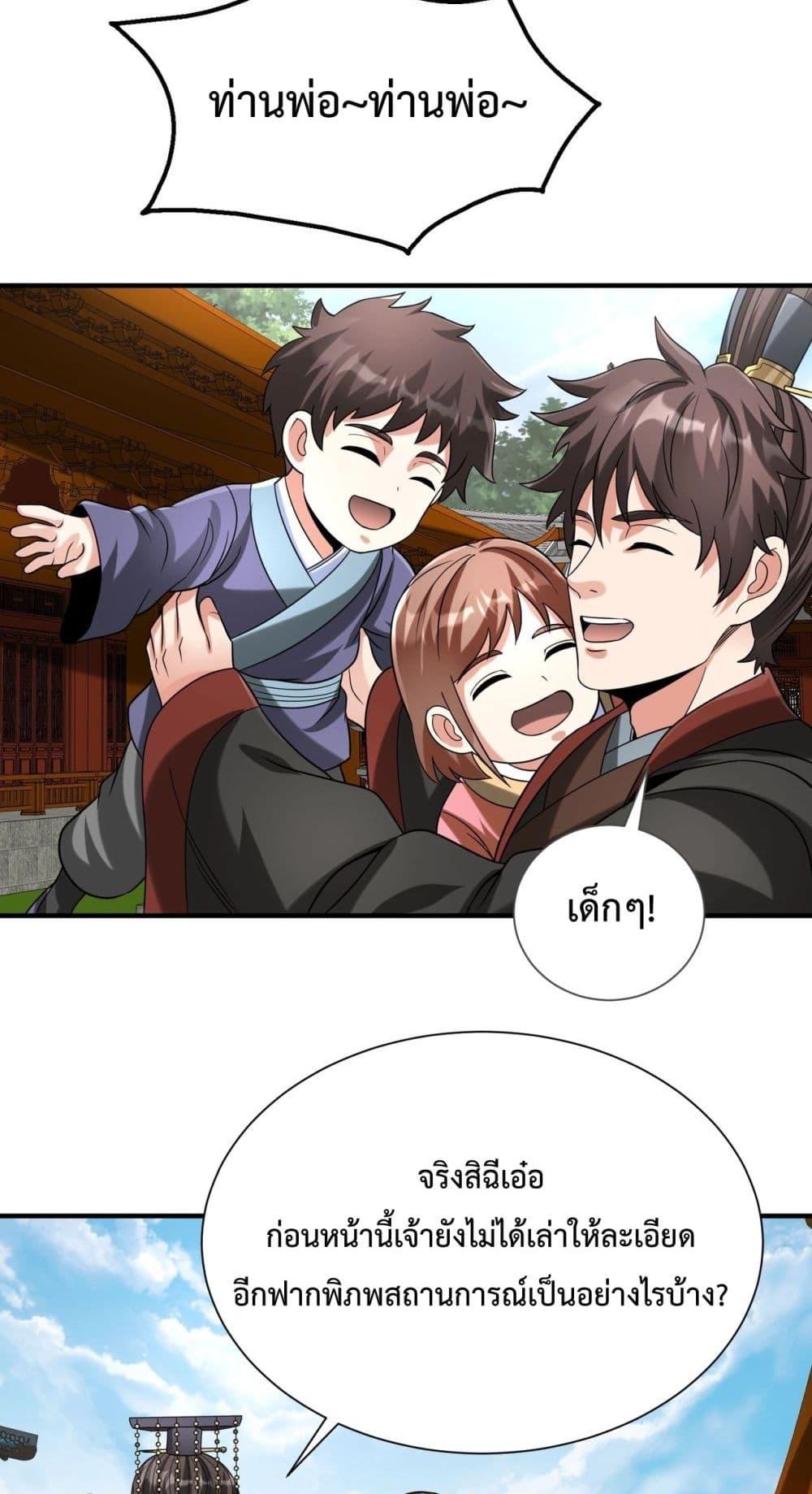 I Kill To Be God เป็นหนึ่งใต้หล้าด้วยระบบสังหารสุดแกร่ง ตอนที่ 125 หน้า 35