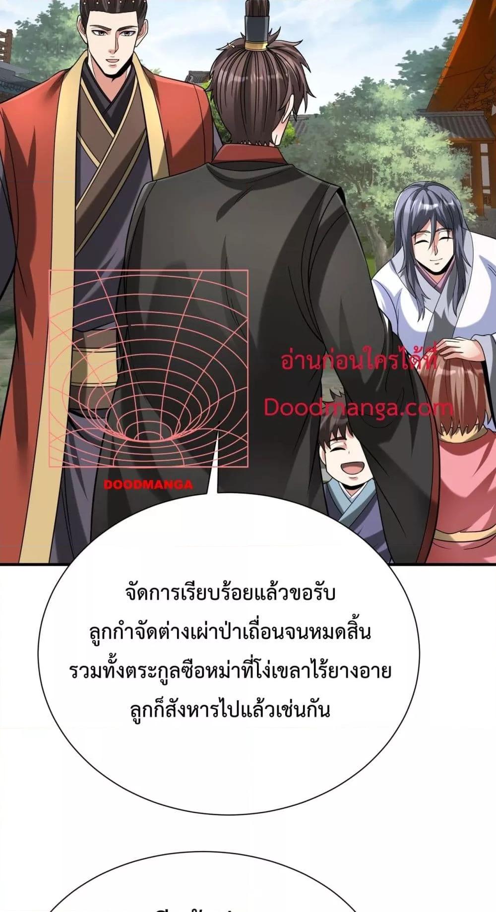 I Kill To Be God เป็นหนึ่งใต้หล้าด้วยระบบสังหารสุดแกร่ง ตอนที่ 125 หน้า 36