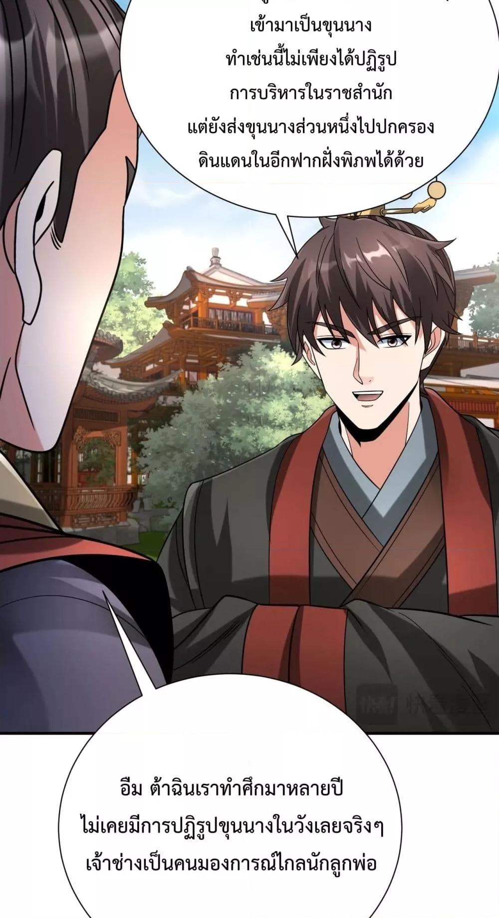 I Kill To Be God เป็นหนึ่งใต้หล้าด้วยระบบสังหารสุดแกร่ง ตอนที่ 125 หน้า 39