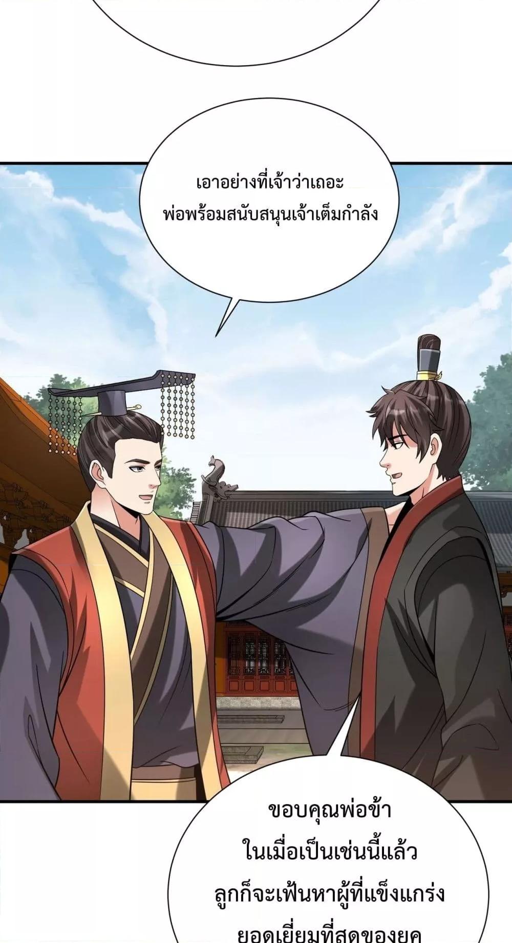 I Kill To Be God เป็นหนึ่งใต้หล้าด้วยระบบสังหารสุดแกร่ง ตอนที่ 125 หน้า 40