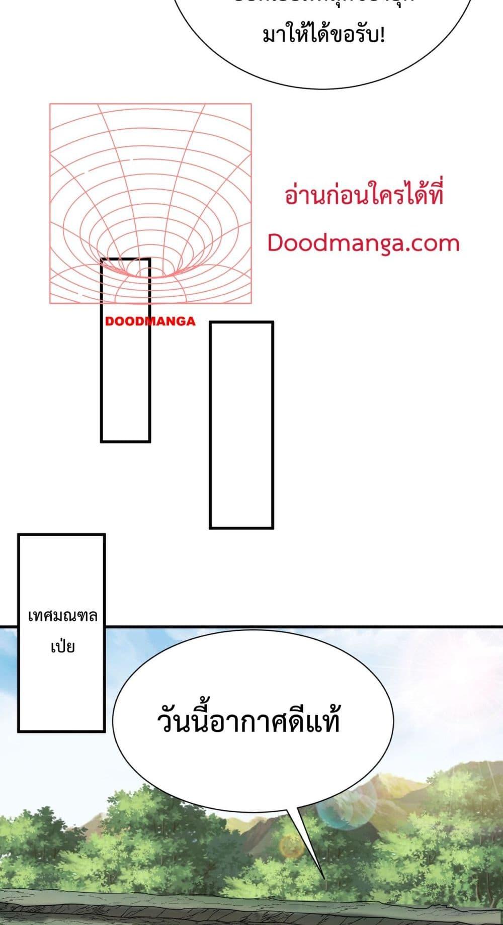 I Kill To Be God เป็นหนึ่งใต้หล้าด้วยระบบสังหารสุดแกร่ง ตอนที่ 125 หน้า 41